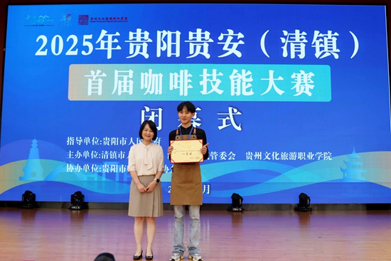 2025年貴陽貴安（清鎮）首屆咖啡技能大賽成功舉辦_fororder_頒發技能賽學生組一等獎。.JPG