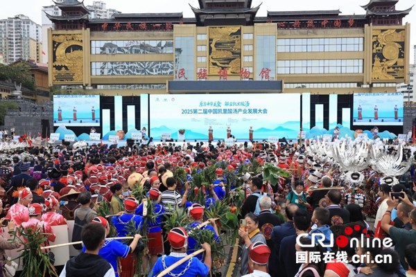 2025第二屆中國凱里酸湯産業發展大會開幕_fororder_圖片1