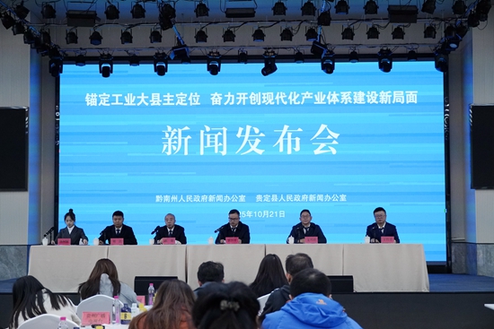 貴州貴定：以&ldquo;闖創幹&rdquo;之姿 現代化産業體系構建取得新突破_fororder_微信圖片_20251022163826_2036_60