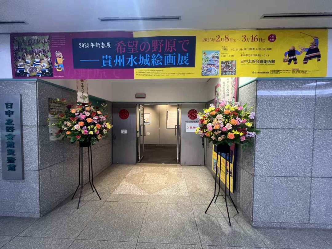 “在希望的田野上——貴州水城畫展”亮相東京