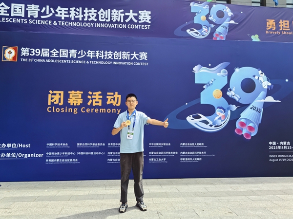 貴州學子首獲全國青少年科技創新大賽最高獎“中國科協主席獎”_fororder_LOCAL17557374735573XR0KEVHQM