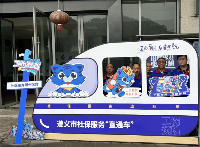 遵義社保2024“成績單”出爐