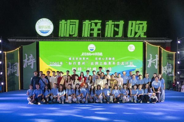“2025‘知行貴州’絲綢之路”青年交流周活動走進貴州桐梓_fororder_圖片5