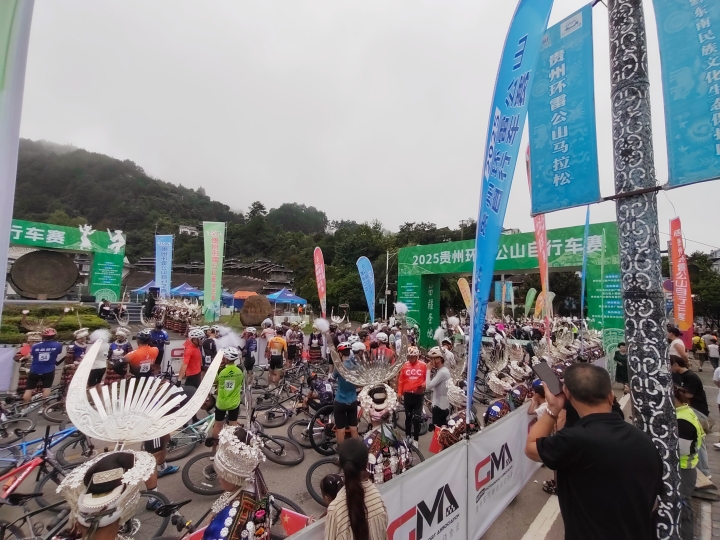 2025貴州環雷公山自行車賽開賽