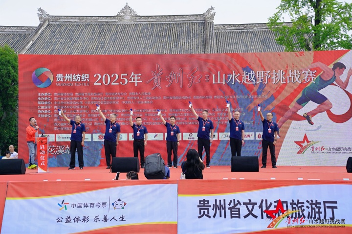 2025年貴州紅·山水越野挑戰賽（花溪站）開賽 2000余名選手23℃清涼中燃紅色運動激情