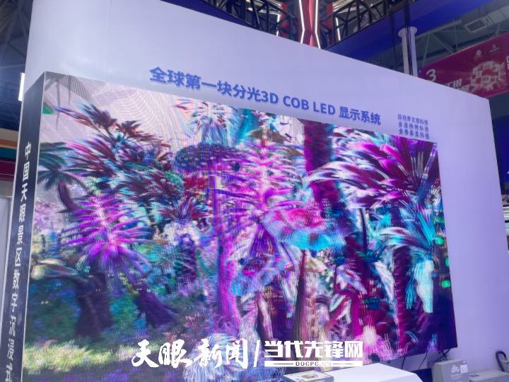 聚焦數貿會｜全球首個分光3D COB LED展現貴州創新硬核實力