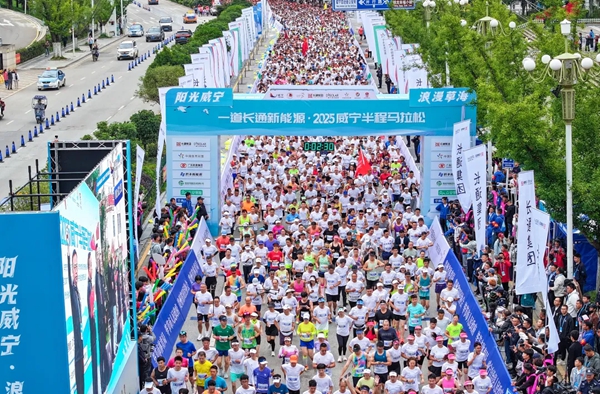 2025威寧半程馬拉松鳴槍 萬名跑者暢跑草海之濱_fororder_2