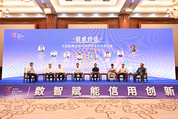 2025數博會 | 第一屆中國信用與數字經濟交流活動在貴州貴陽舉行_fororder_827 (4).JPG