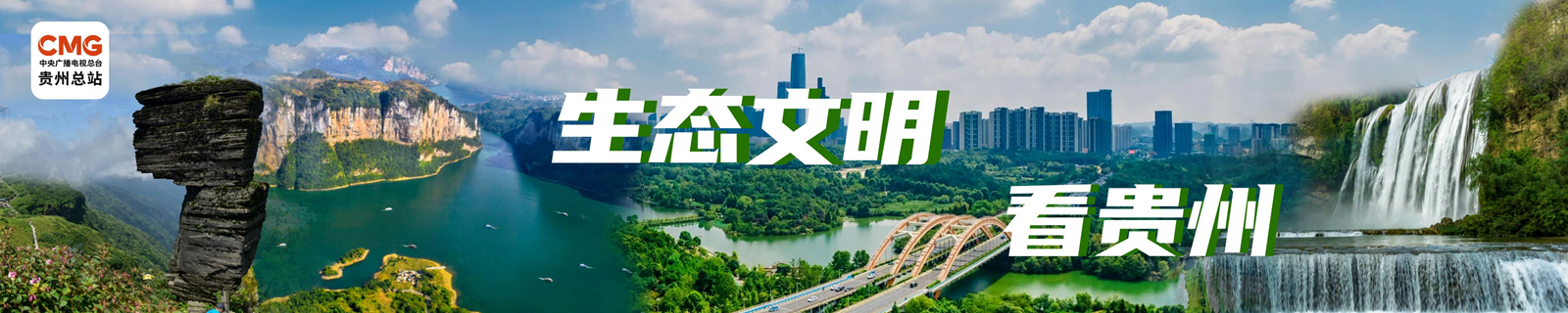 生態文明看貴州｜雷公山國家級自然保護區：築牢野生動植物生態安 全屏障_fororder_未命名__2023-07-06+11_44_35