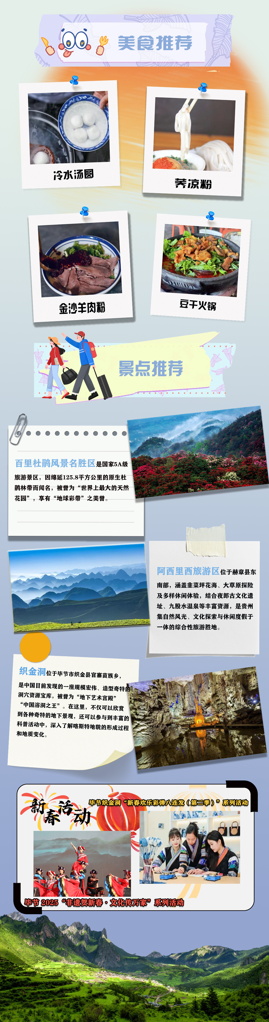 速覽240小時玩轉貴州攻略 共賞多彩貴州新春年味