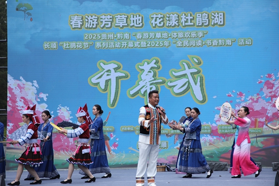 2025貴州•黔南“春遊芳草地·體旅歡樂季”暨長順“杜鵑花節”系列活動開幕_fororder_微信圖片_20250402133852