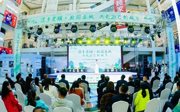 “瀑鄉安順·北國春城 共赴21℃的城市”2025安順文化旅遊(長春)推介會在長春舉辦 “瀑鄉安順·北國春城 共赴21℃的城市”2025安順文化旅遊(長春)推介會在長春舉辦_fororder_1