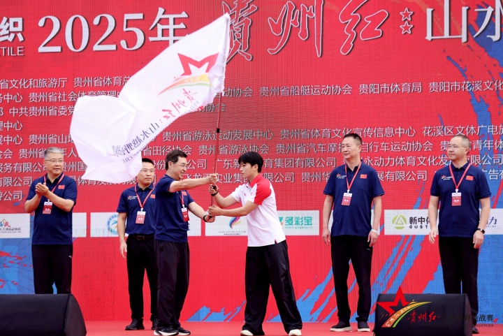 2025年貴州紅·山水越野挑戰賽（花溪站）開賽 2000余名選手23℃清涼中燃紅色運動激情