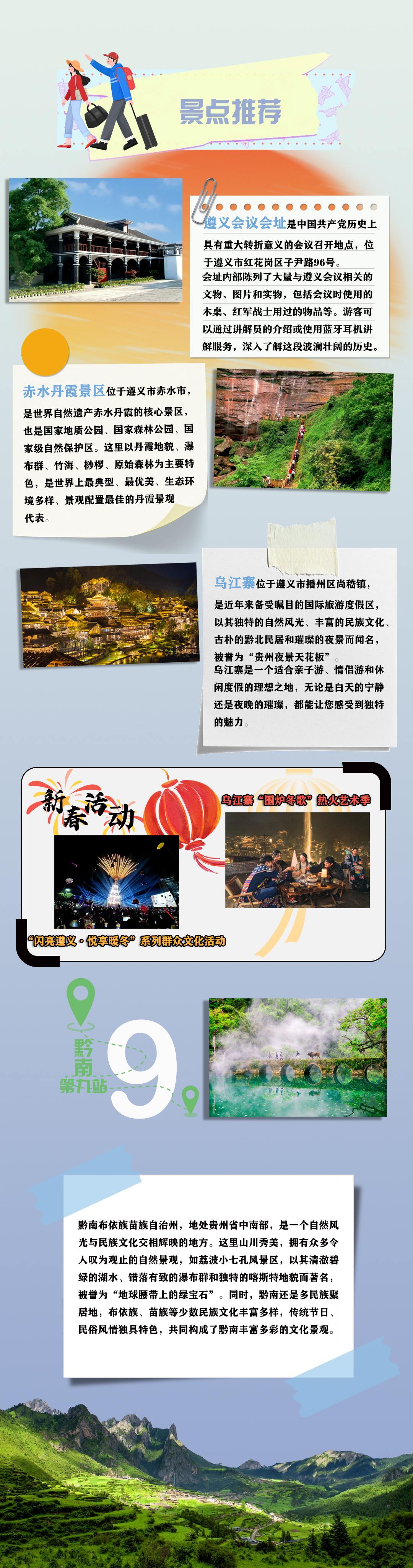 速覽240小時玩轉貴州攻略 共賞多彩貴州新春年味