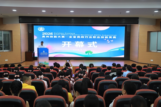 貴州省民政行業職業技能競賽在貴陽開幕_fororder_開幕式現場
