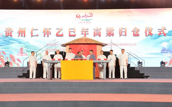 貴州仁懷舉辦乙巳年高粱歸倉儀式暨2025高粱文化季活動