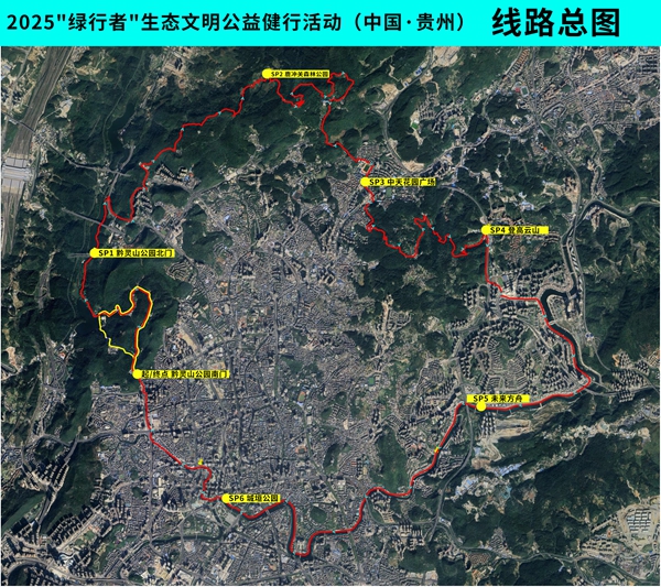 首屆“綠行者”公益徒步將於11月9日在貴陽啟幕_fororder_圖片4