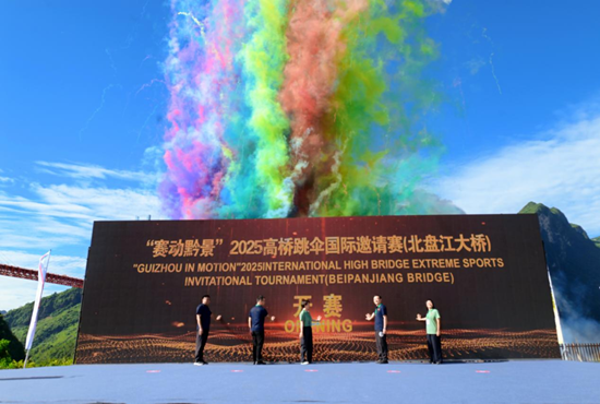 “賽動黔景”2025高橋跳傘國際邀請賽開賽 21國31名頂尖跳傘運動員在貴州“起飛”_fororder_640
