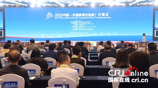 2025中國-東盟教育交流周在貴州貴陽開幕_fororder_開幕式會場1_副本