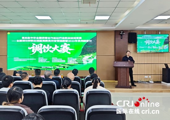 2025年貴州新茶飲調飲大賽在銅仁江口舉行 30名選手爭奪國賽席位_fororder_微信圖片_20251105101332_110_430