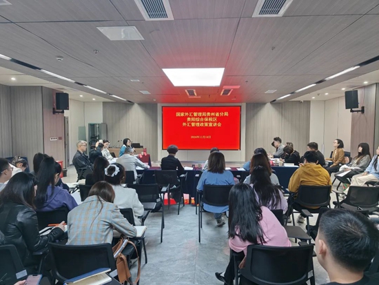 國家外匯管理局貴州省分局外匯管理處赴貴陽綜保區調研