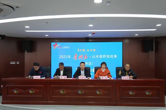 2025年貴州紅·山水越野挑戰賽（盤州站）10月26日鳴槍開跑_fororder_640