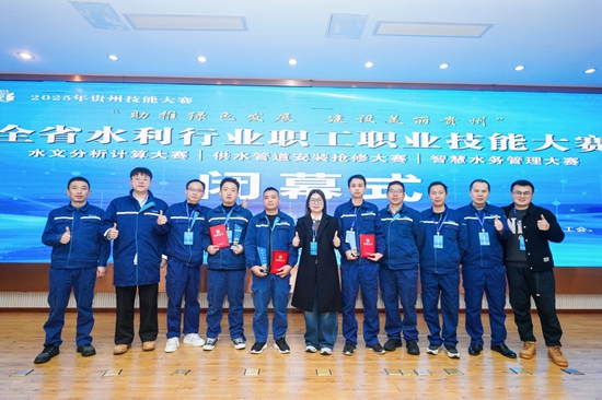 以賽促學強技能 貴州省水利行業職工職業技能大賽開幕_fororder_12825757