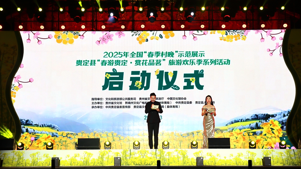 2025“春遊貴定·賞花品茗” 旅遊歡樂季啟幕 邀遊客共赴春之約_fororder_IMG_0391.JPG