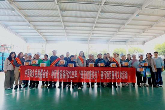 2025年中國婦女發展基金會“母親健康快車”探訪活動走進貴州_fororder_圖片1