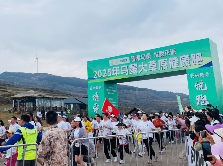 2025年烏蒙大草原健康跑 千余名跑者暢享杜鵑花海_fororder_1