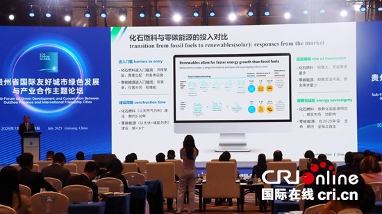 貴州省國際友好城市綠色發展與産業合作主題論壇舉行 7對省市級友城簽署友好協議文本_fororder_IMG_5643.JPG