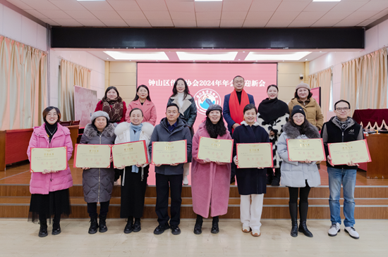 六盤水市鍾山區作家協會舉行2024年年會暨迎新會