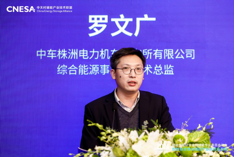 2024中國能源研究會年會儲能專題研討會在京召開