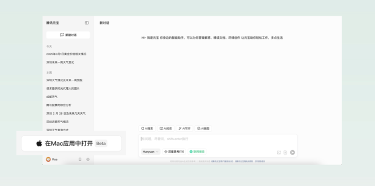 騰訊元寶發佈電腦版 “DeepSeek+混元”雙模型全面支持多端協同_fororder_wps_doc_1