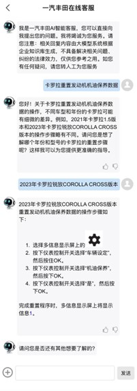 騰訊雲助力一汽豐田落地DeepSeek 全面升級智慧客服體驗