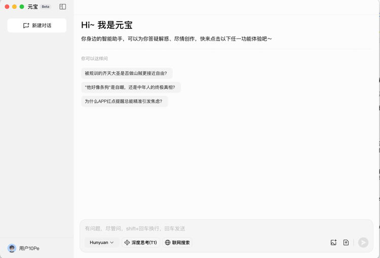 騰訊元寶發佈電腦版 “DeepSeek+混元”雙模型全面支持多端協同_fororder_wps_doc_0