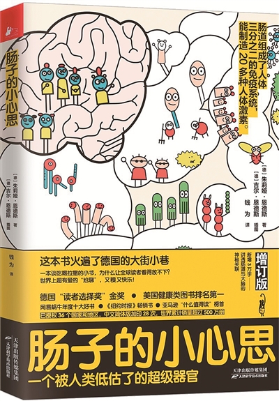 你的壓力 腸子最懂