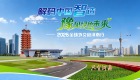 2025 全球外交官河南行_fororder_解碼中國智造-豫見綠色未來-4