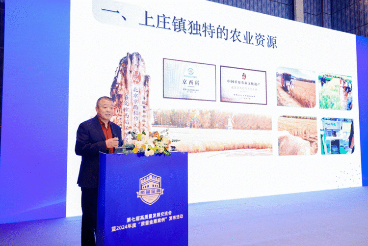 第七屆高品質發展交流會在京舉行