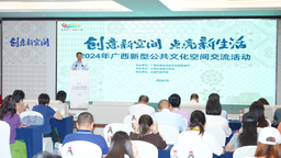 探索文化惠民新思路 2024年廣西新型公共文化空間交流活動在北海舉辦