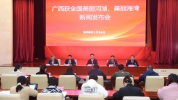 廣西積極推進美麗河湖和美麗海灣建設