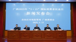 2024年廣西市場監管部門為消費者挽回經濟損失約1.55億元