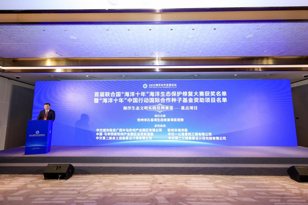 廣西欽州孔雀灣生態修復項目榮獲首屆聯合國“海洋十年”海洋生態保護修復大賽獎_fororder_1