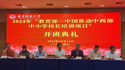 2024年“教育部-中國移動中西部中小學校長培訓項目”在廣西開班