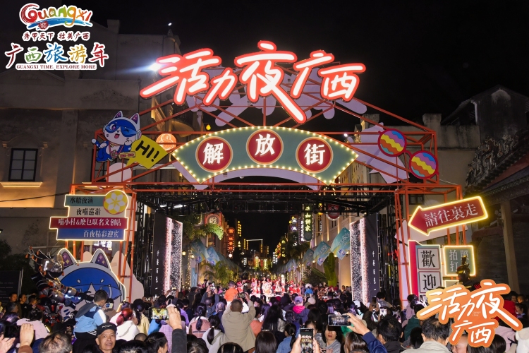 2025“活力夜廣西”百色主場活動點亮“千姿百色夜”_fororder_1