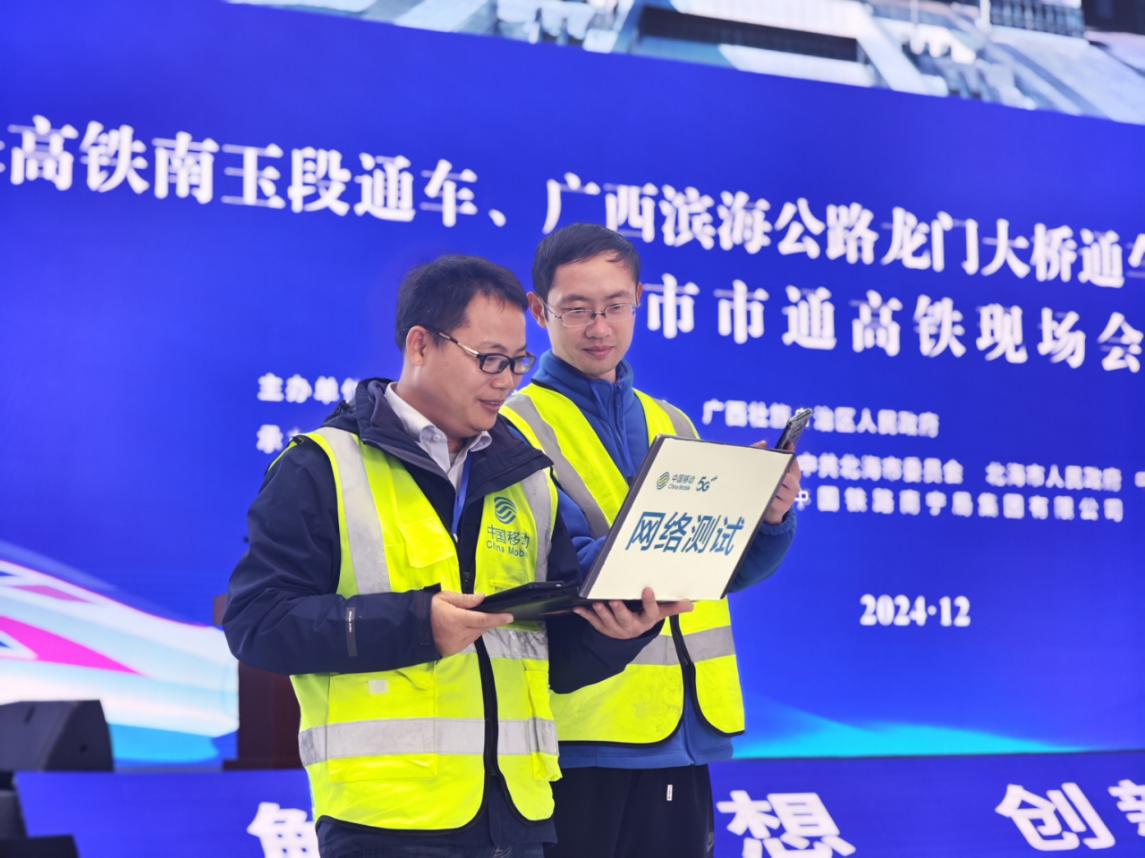 廣西移動推進南珠高鐵南玉段實現5G全線覆蓋