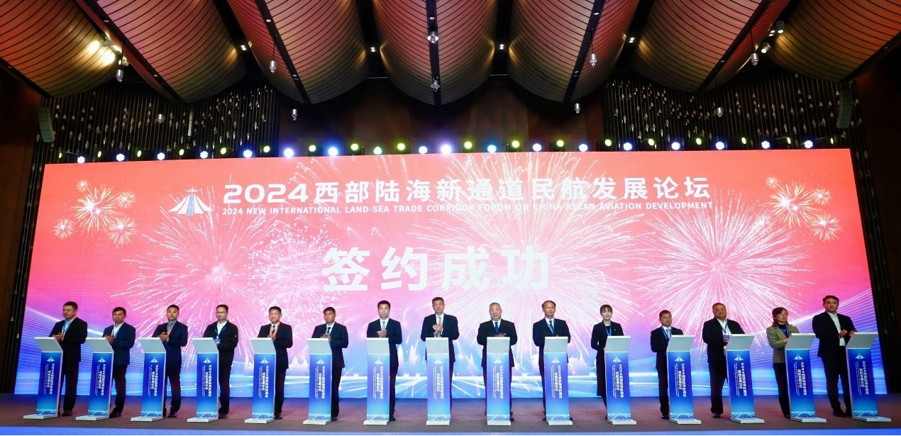 2024西部陸海新通道民航發展論壇在南寧舉辦