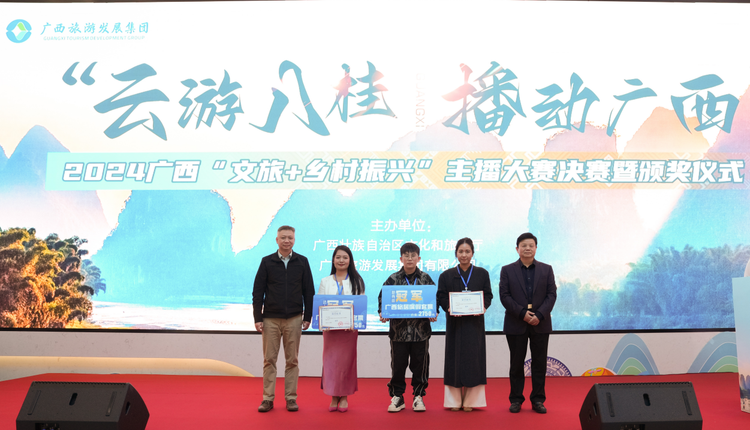 2024廣西“文旅+鄉村振興”主播大賽收官