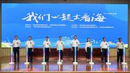 “向海新通道·我們一起去看海”全媒體宣傳活動在南寧啟動