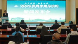 2025來賓半程馬拉松將於3月23日激情開跑